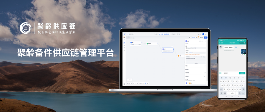 备件供应链管理平台 备件供应链管理平台